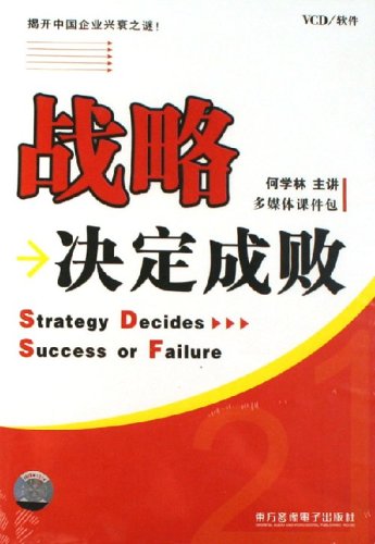 制定智慧战略：赢得决战之路