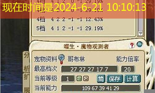 魔力宝贝掉档计算器(魔力宝贝 掉档)