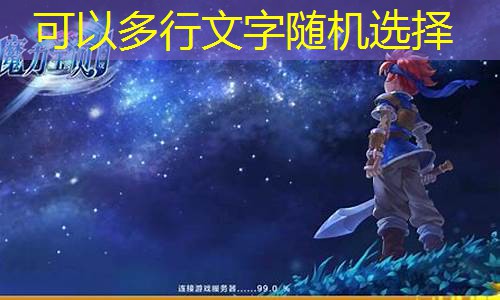 《魔力宝贝》新年手机签到活动！