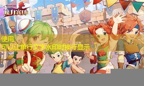 冒险的开始：魔力宝贝手游中的新手指南！(魔力宝贝 手游 攻略)