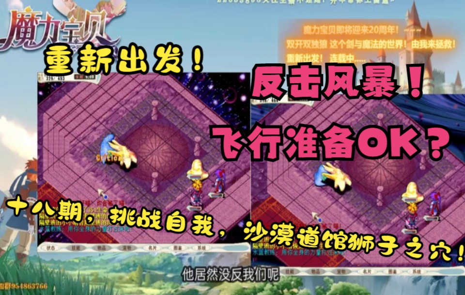 挑战自我：探索魔力宝贝游戏中的策略与技巧