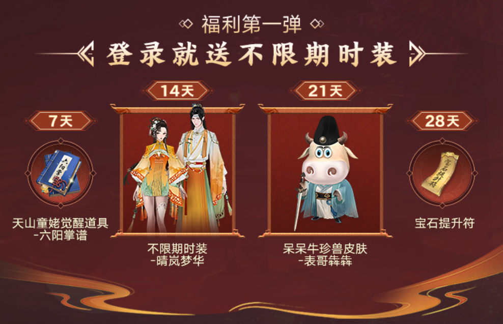 怀旧牧羊服充值福利：豪华福利享不停！