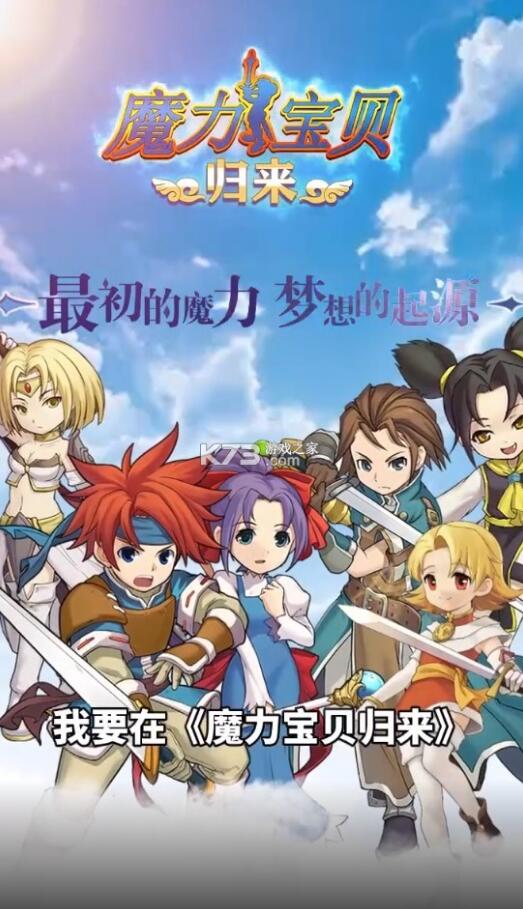 全球热捧：魔力宝贝手游掀起新一轮狂潮
