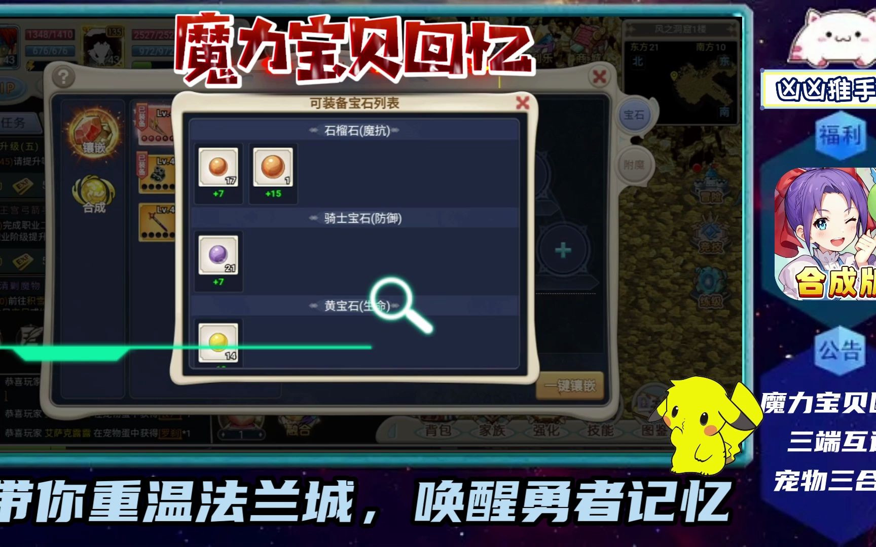 魔力宝贝回忆合成版