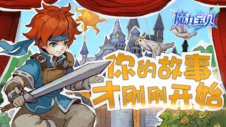 打造属于你自己的魔力宝贝世界