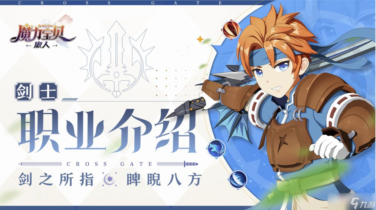 魔力宝贝剑士职业进阶任务玩法攻略