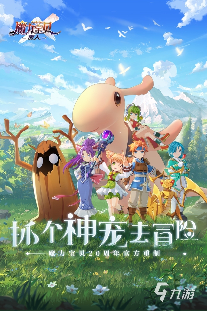 探寻魔力宝贝世界的秘密：隐藏任务大揭秘！