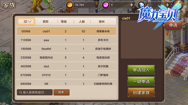魔力宝贝家族任务玩法攻略解析