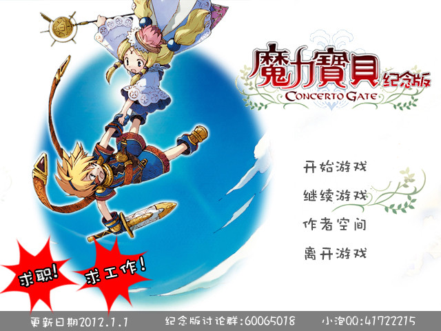 怀旧盛典：魔力宝贝游戏周年庆典活动