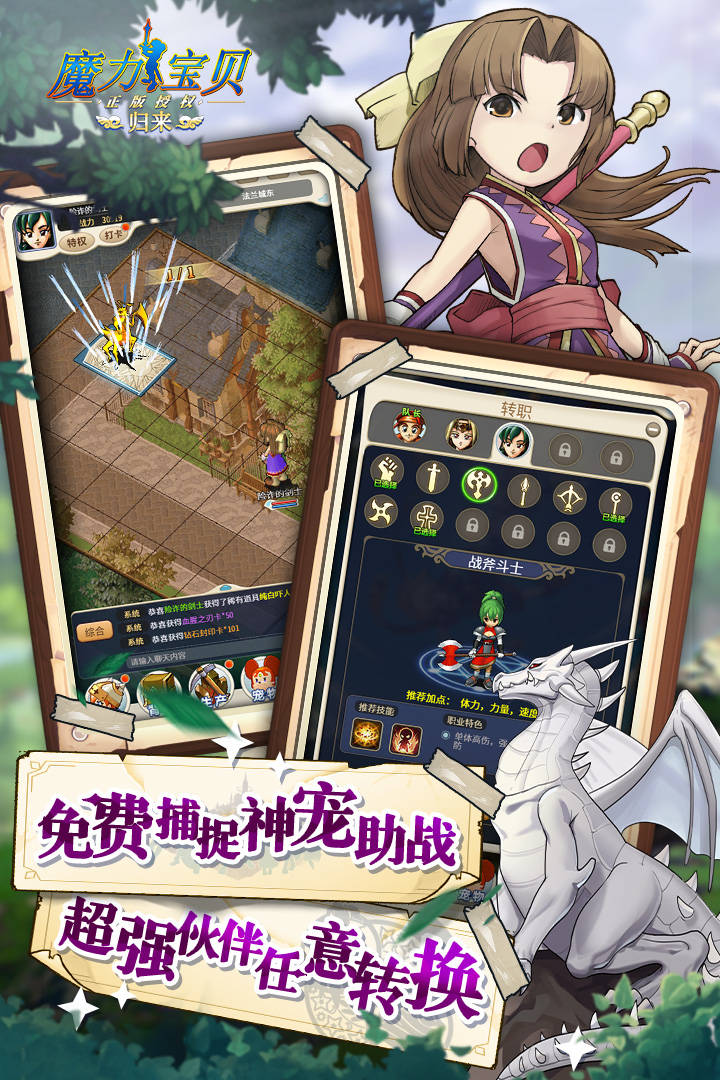 创造个人传奇：在魔力宝贝世界中谱写独特的冒险