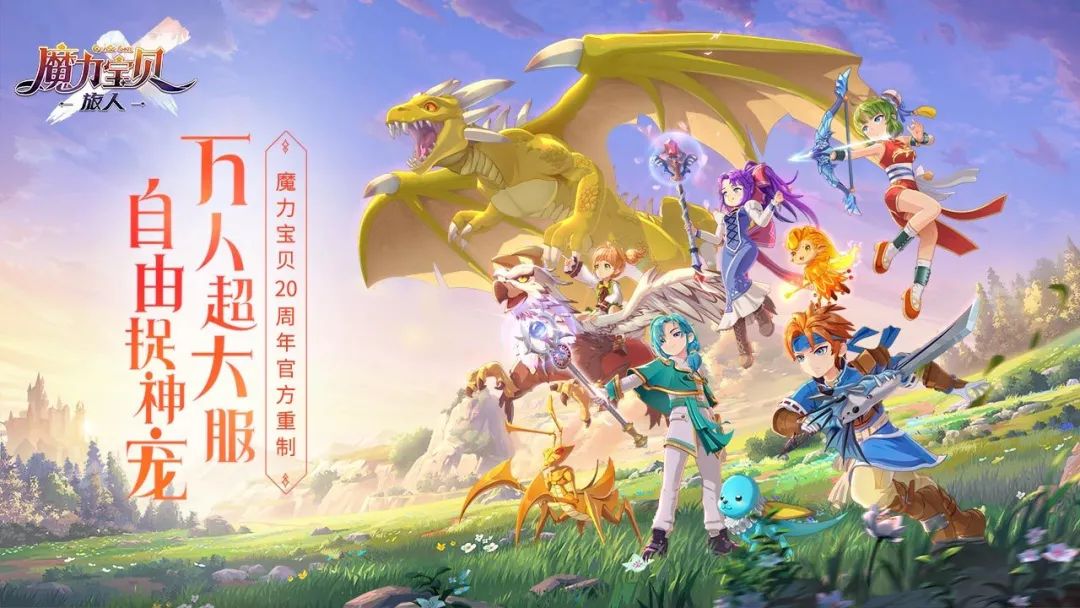 探险未知领域：开启魔力宝贝新篇章