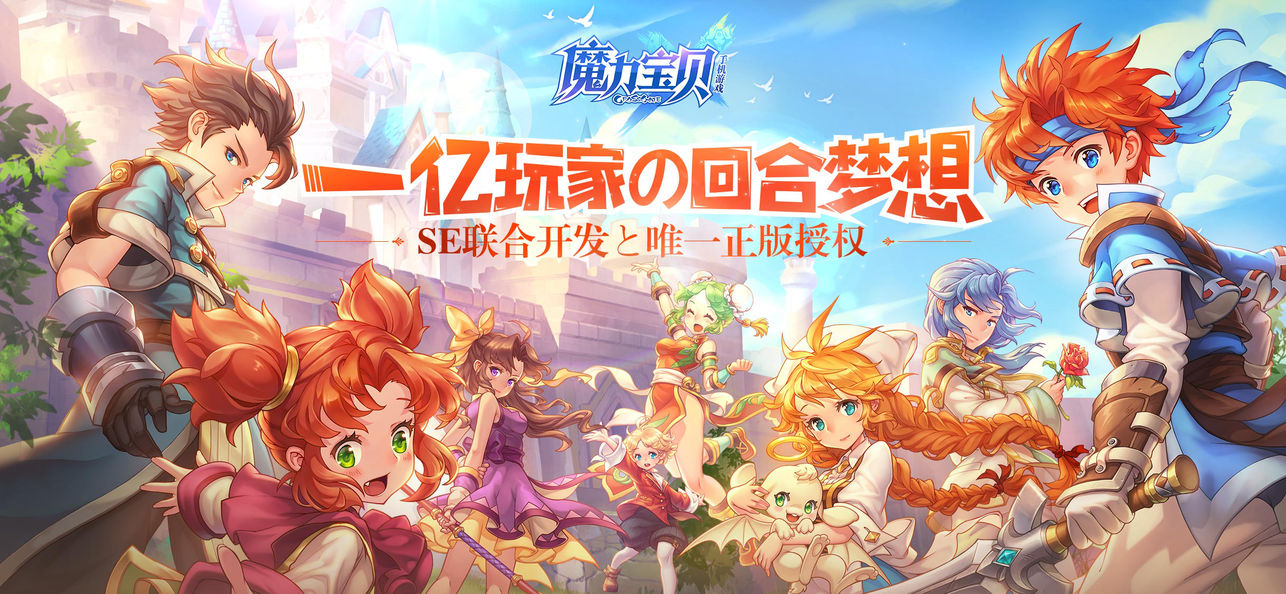 魔力宝贝版本更新：全新内容即将来袭！