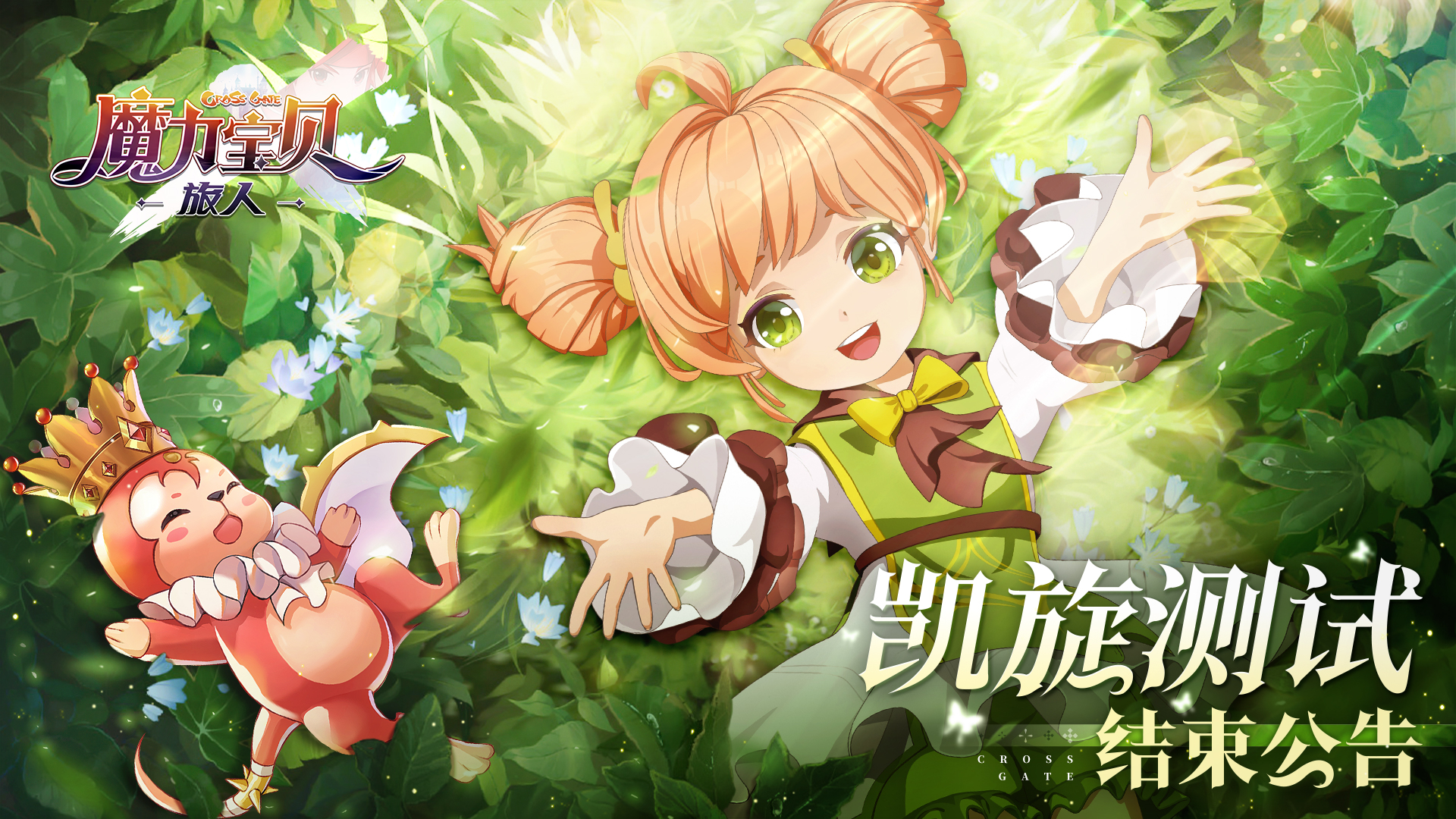 魔力宝贝盛典：畅享美妙冒险之旅