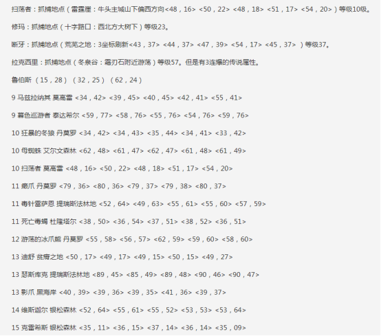 魔力宝贝怀旧服练级攻略图大全