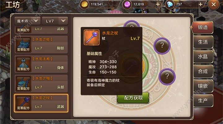 魔力宝贝圣导穿的装备有那些