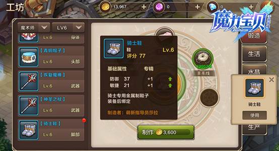 魔力宝贝怎么叠加13装备