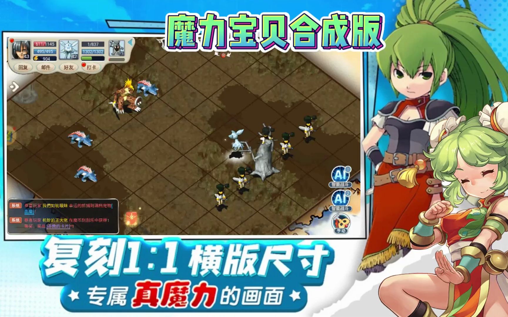 魔力宝贝回忆合成版礼包