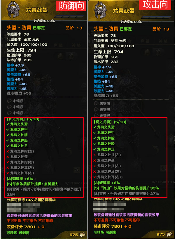 细数魔力宝贝套装大全中的极品属性